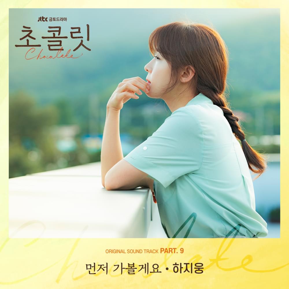 Album cover art for "I’ll Be Going" by Ha Ji Woong