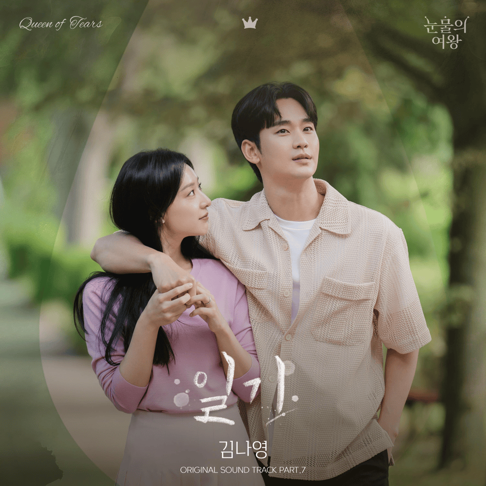 Album cover art for "일기 (From Bottom of My Heart)" by Kim Na Young (김나영)