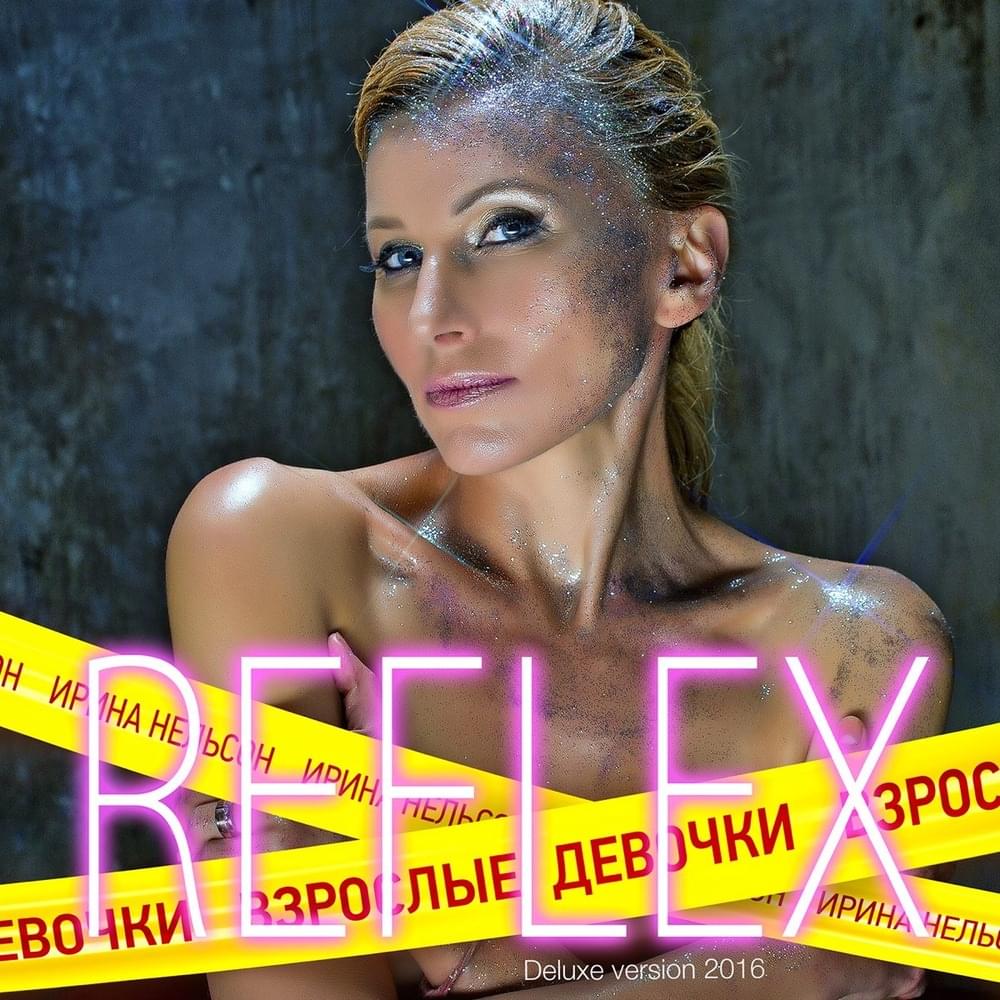 Ты не узнаешь... (You won’t know...) by REFLEX