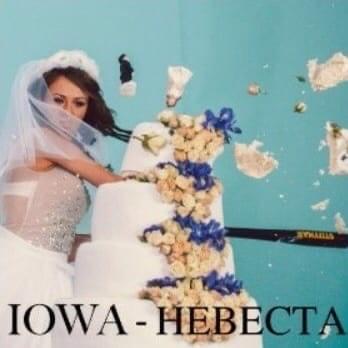 Album cover art for "Невеста (Bride)" by IOWA