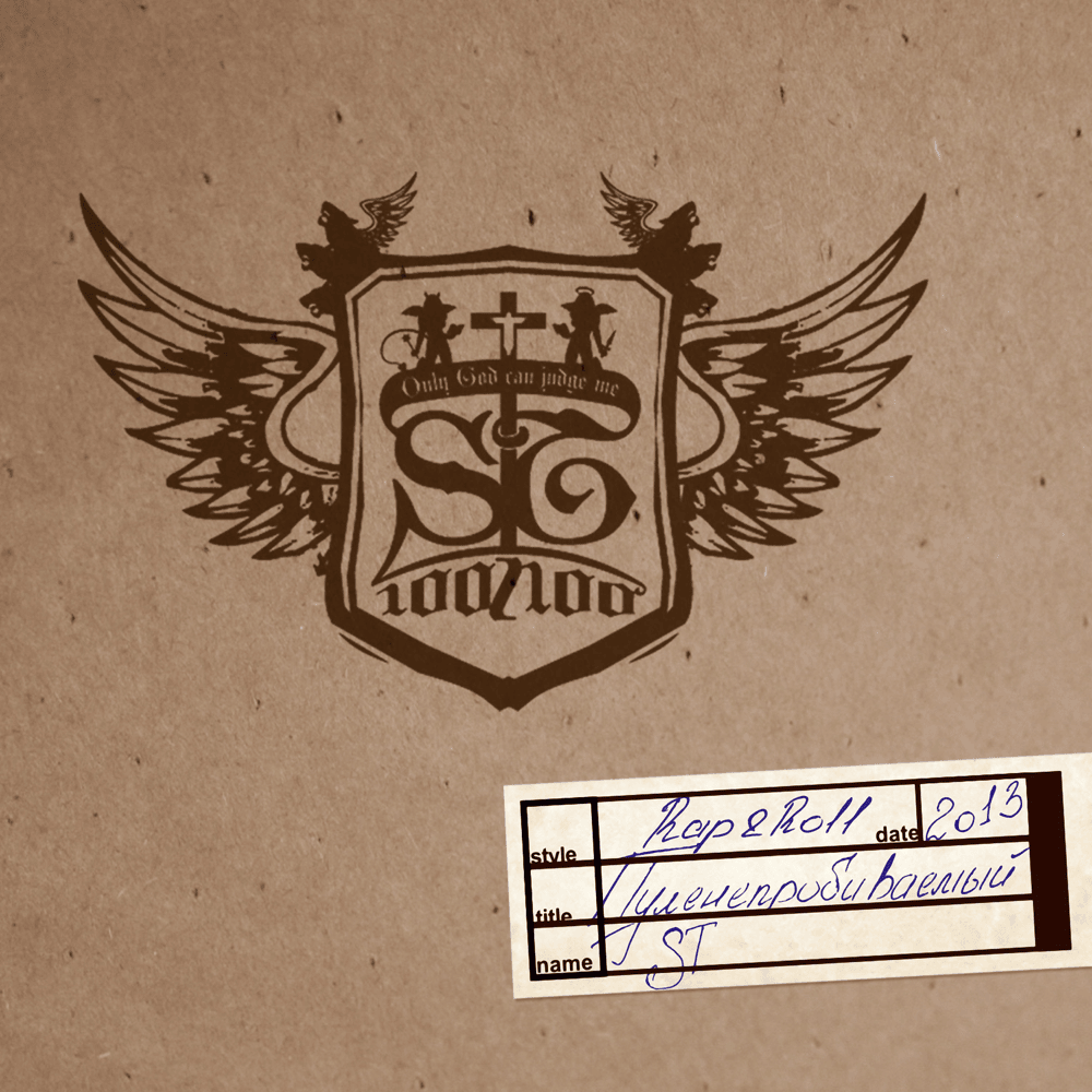 Album cover art for "Пуленепробиваемый (Bulletproof)" by ST