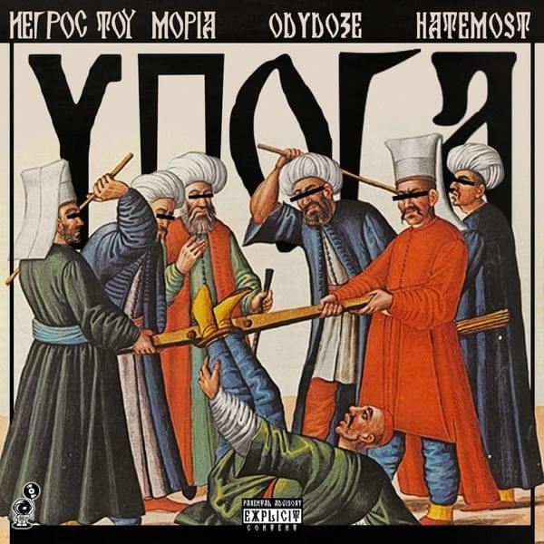 Album cover art for "TO YPOGEIO (STIN YPOGA)" by Negros Tou Moria & Hatemost