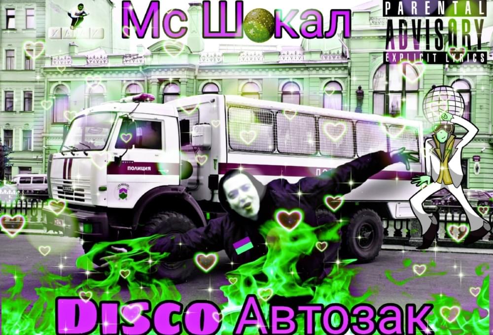 Album cover art for "Имитация выбора (Selection imitation) (YB2S1R)" by МС ШАКАЛ (MS JACKAL)