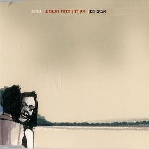 Album cover art for "En Zman Tachat Hashemesh - אין זמן תחת השמש" by Aviv Geffen - אביב גפן