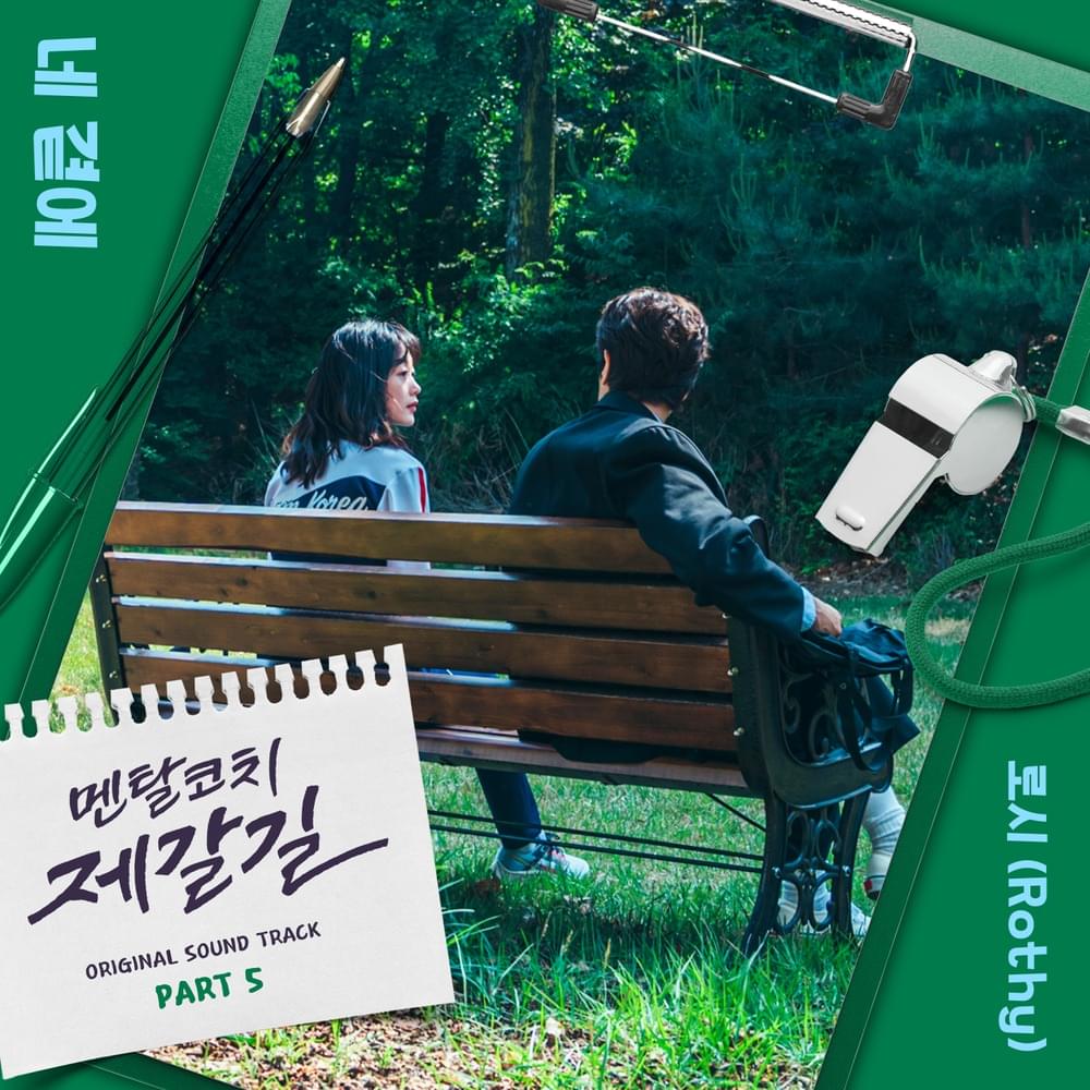 네 곁에 (With You) [Instrumental] by Rothy (로시)