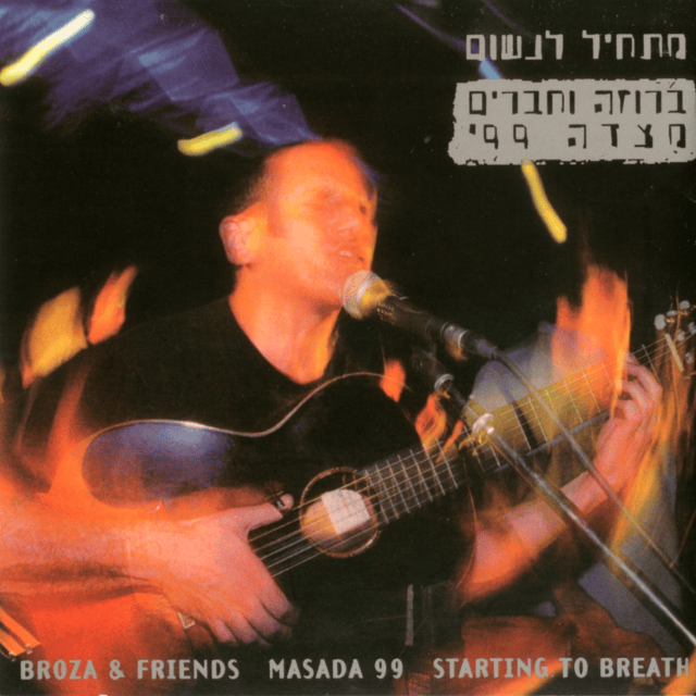 Cover image for Matchil Linshom - Broza Vechaverim Metsada 99' - מתחיל לנשום - ברוזה וחברים מצדה 99'