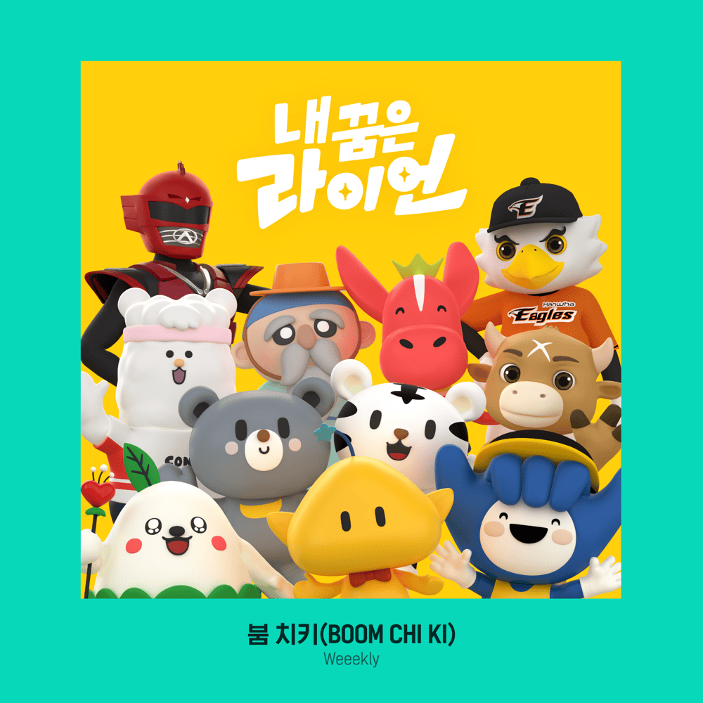 붐 치키 (BOOM CHI KI) by Weeekly (위클리)
