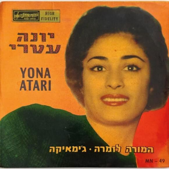 Cover image for Yona Atari(EP) - יונה עטרי