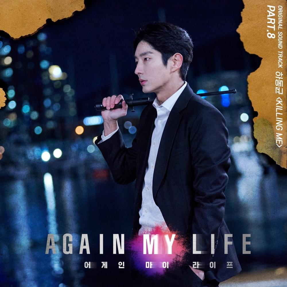 Cover image for 어게인 마이 라이프 (Again My Life OST), Pt.8