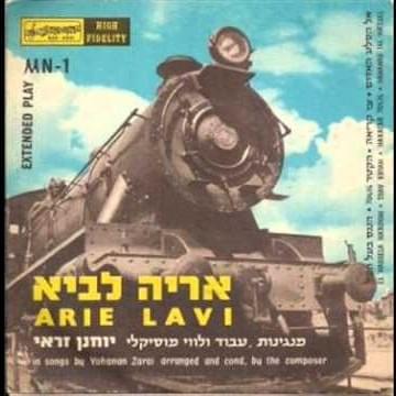 Hakatar - הקטר by Arik Lavie - אריק לביא