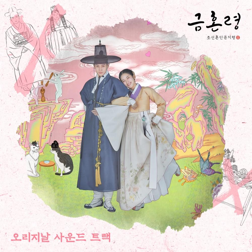 Album cover art for "소랑출도가 (Let’s Go, Sorang)" by 조은영 (Cho Eun Young)