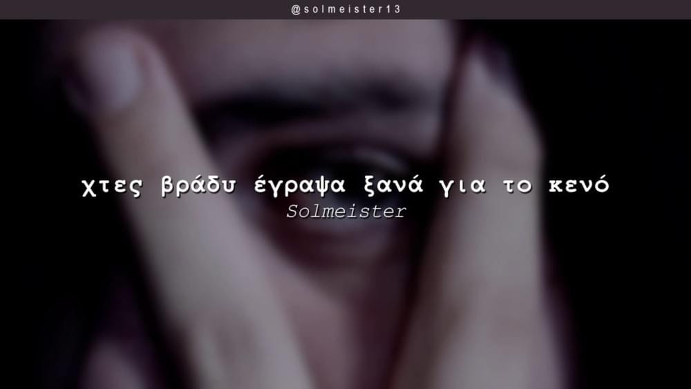 Album cover art for "Χτες Βράδυ Έγραψα Ξανά για το Κενό (Xtes Brady Egrapsa Ksana gia to Keno)" by Wednesday Night Cypher & Solmeister