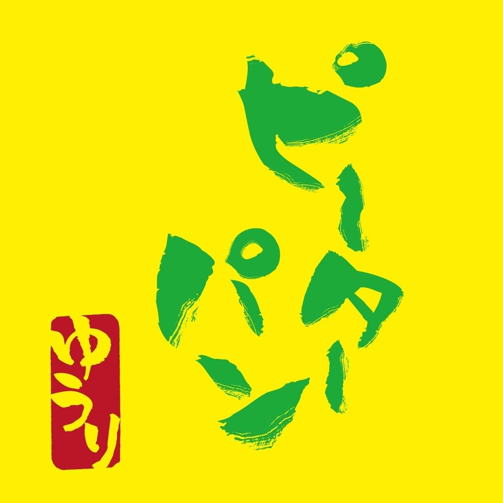 Album cover art for "ピーターパン (Peter Pan)" by 優里 (Yuuri)