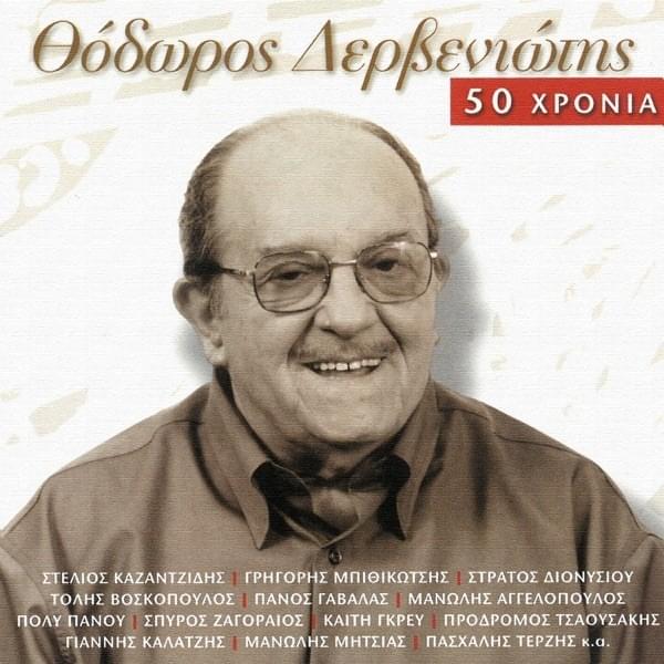 Album cover art for "Παλαμάκια-Παλαμάκια (Palamakia - Palamakia)" by Spyros Zagoraios & Zoe Zagoreou