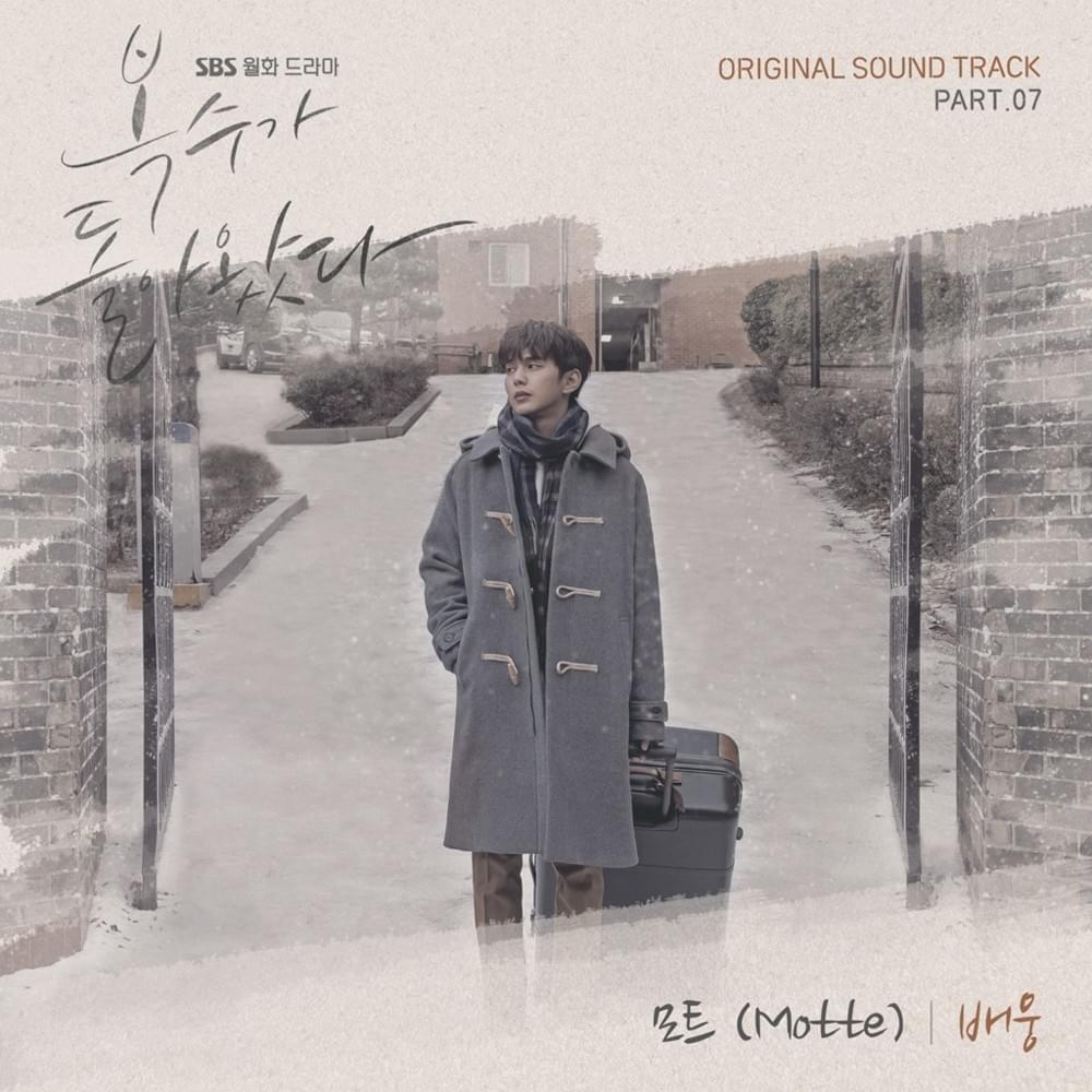 Album cover art for "배웅 (Send Off)" by Motte (모트)