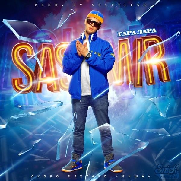 Album cover art for "Гара-лара (Gara-lara)" by Сашмир (Sashmir)
