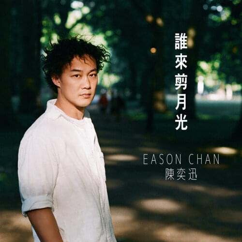 Album cover art for "誰來剪月光 (Miss)" by 陳奕迅 (Eason Chan)