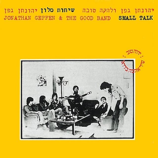 Album cover art for "Tmuna - תמונה" by Yehonathan Geffen & Lehaka Tova - יהונתן גפן ולהקה טובה & Yael Levi - יעל לוי