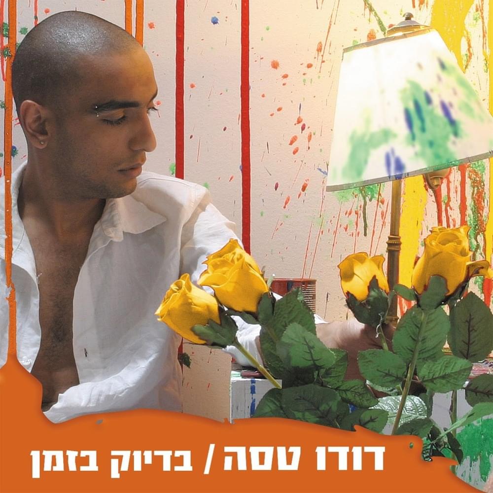 Nesichim Vesusim - נסיכים וסוסים by Dudu Tassa - דודו טסה