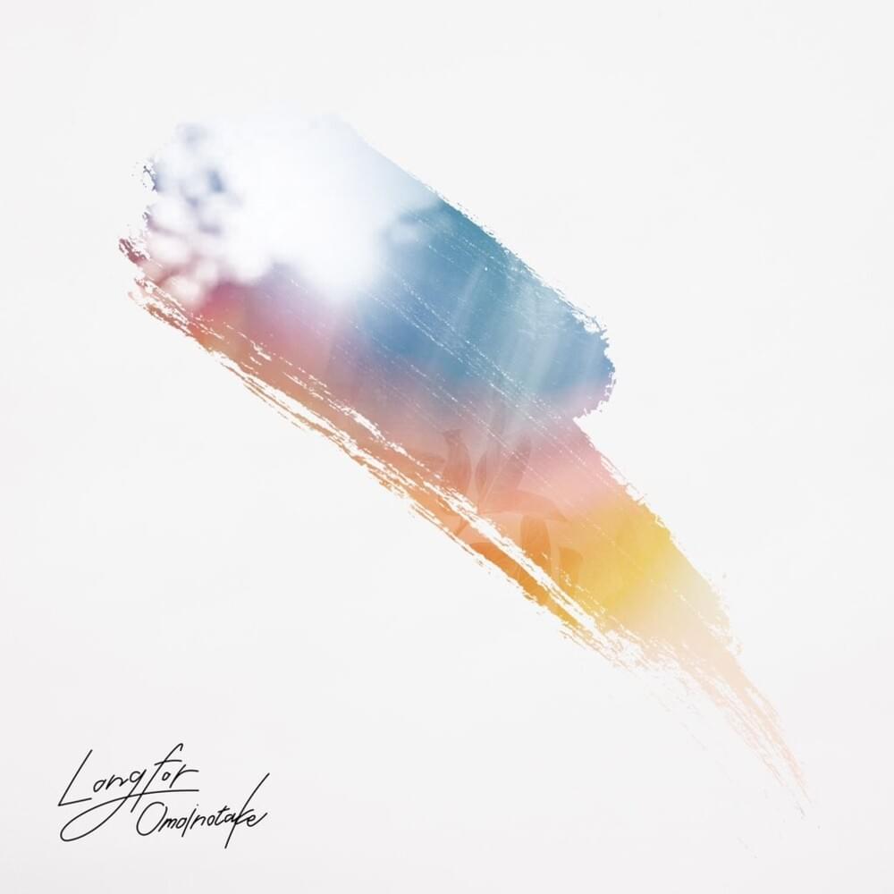 Album cover art for "欠伸 (Yawn)" by Omoinotake