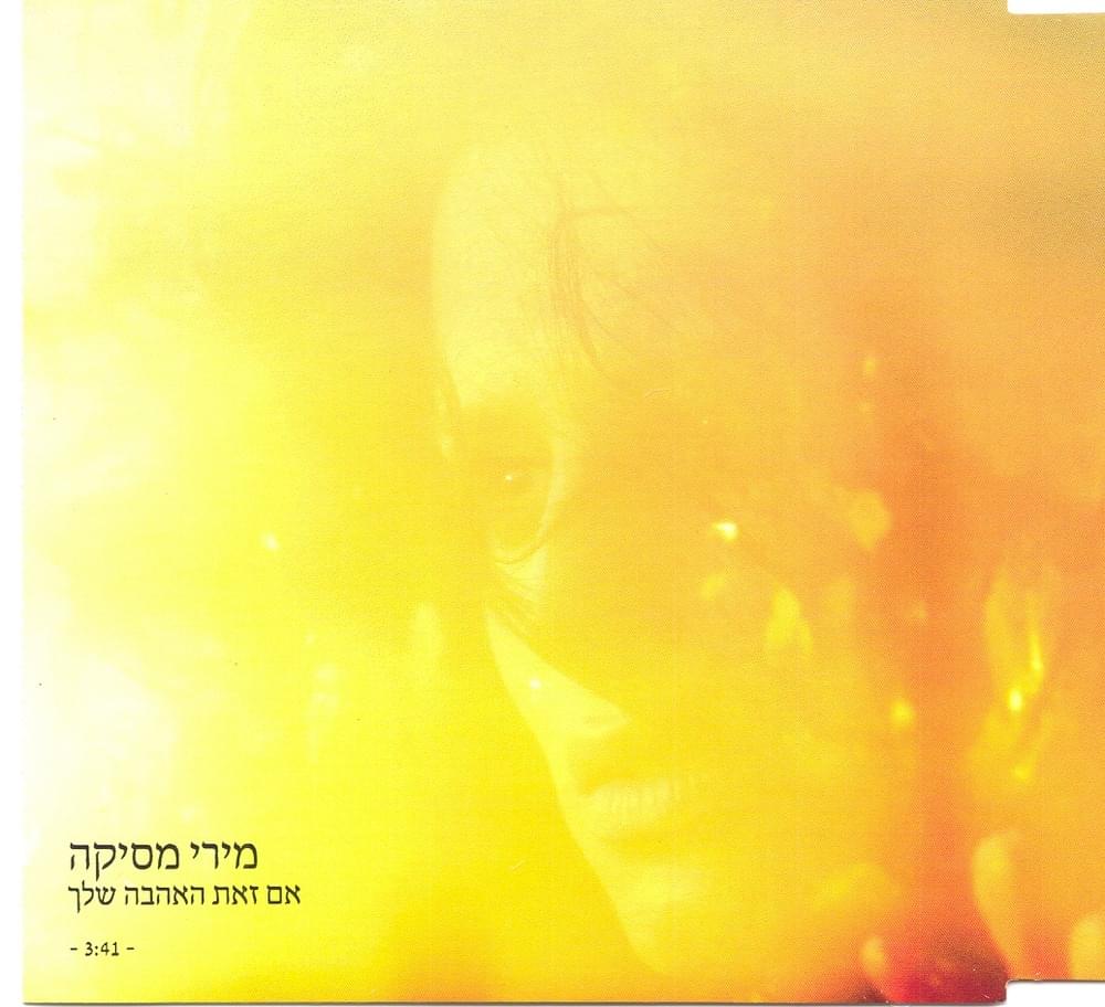 Album cover art for "Im Zot Ha’ahava Shelcha - אם זאת האהבה שלך" by Miri Mesika - מירי מסיקה