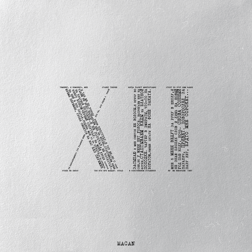 Очередная грустная песня про тёлку (Another sad song about girl) by Ramil’