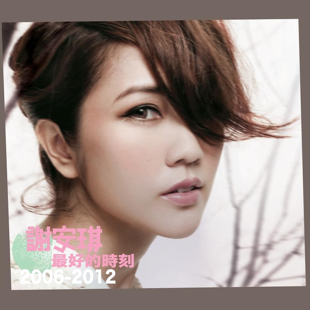Cover image for 最好的時刻 2006-2012