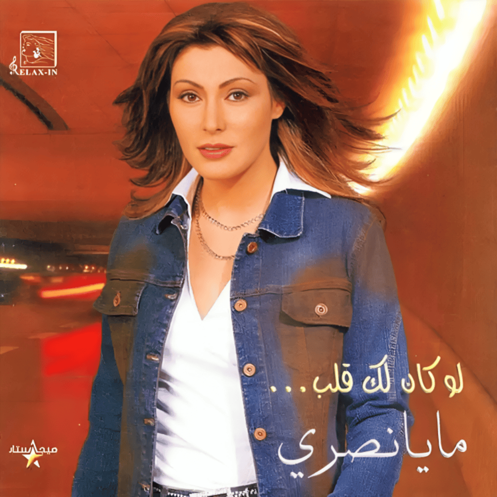 Habbet Hob - حبة حب by Maya Nasri - مايا نصري