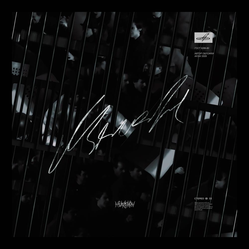 Album cover art for "Эйприл (April)" by HEARTSNOW