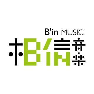 Cover image for 相信音樂 (B’in Music)
