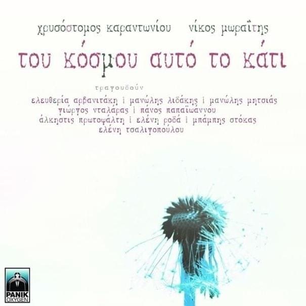 Apotypomata by George Dalaras