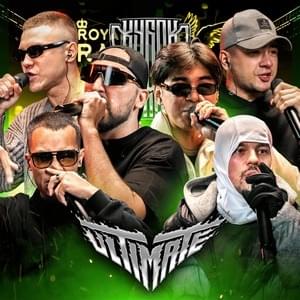 Album cover art for "SECTOR & SHALA vs НОВИЧКИ | КУБОК МЦ: ULTIMATE 2 (SELECTION BPM)" by КУБОК МЦ (KBK MC) & Sector & Shala & Vanmdal (JAM) & DREAMSET & ZEIMAN & YA DIGG KAPUSTU!