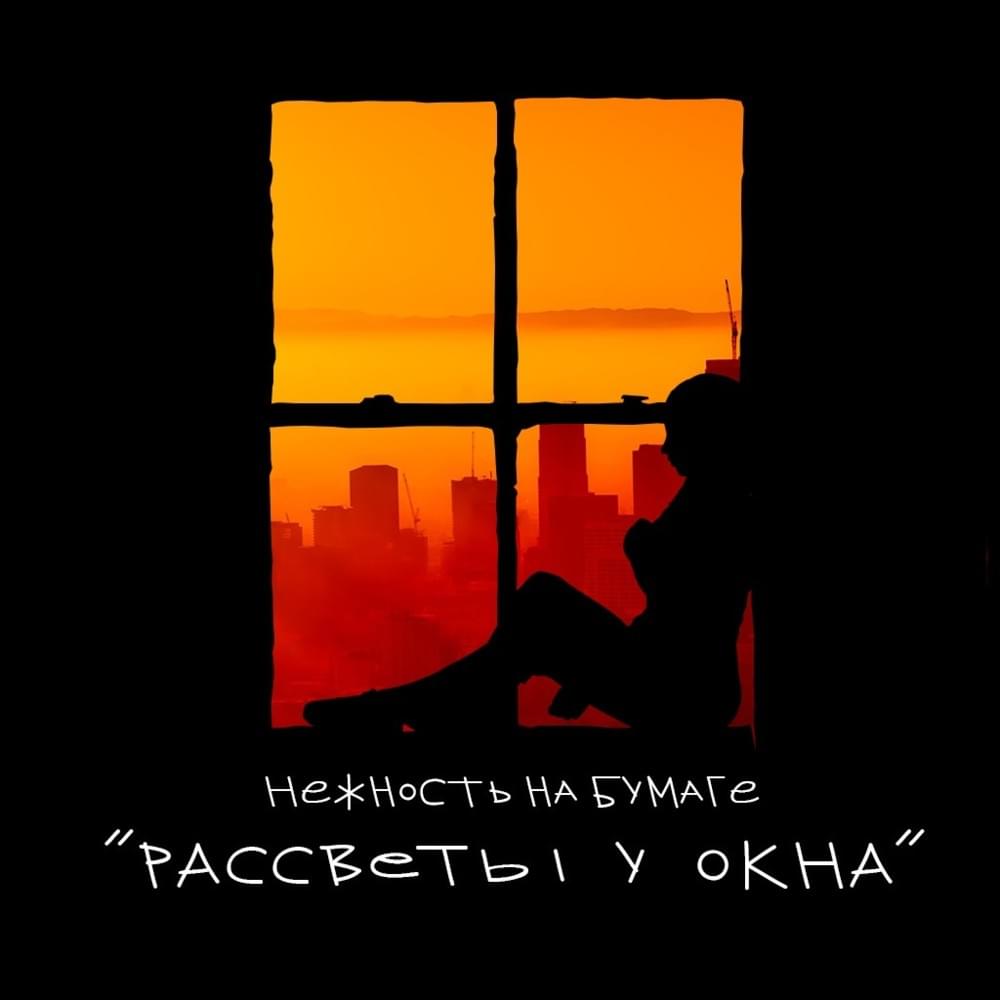 песенка прокрастинатора (procrastinator’s song) by нежность на бумаге (nezhnost na bumage)