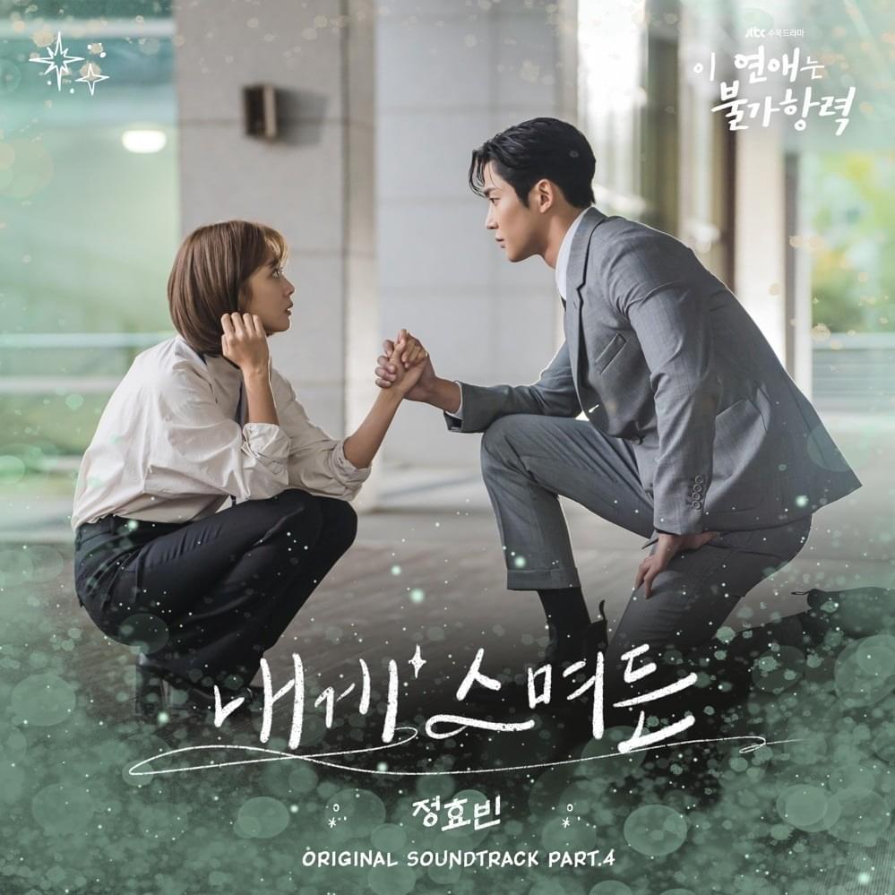 내게 스며든 (Permeating On Me) [Instrumental] by Jeong Hyo Bean (정효빈)