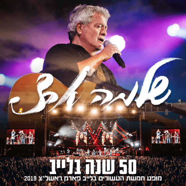 Cover image for 50 Shana Belive - 50 שנה בלייב
