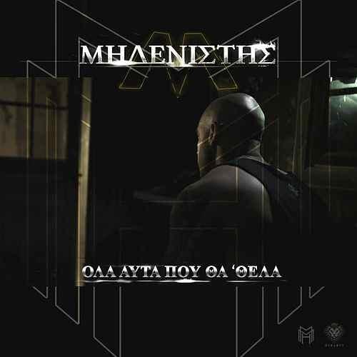 Album cover art for "Όλα Αυτά Που Θα ’Θελα (Ola Afta Pou Tha ’Thela)" by Μηδενιστής (Midenistis)