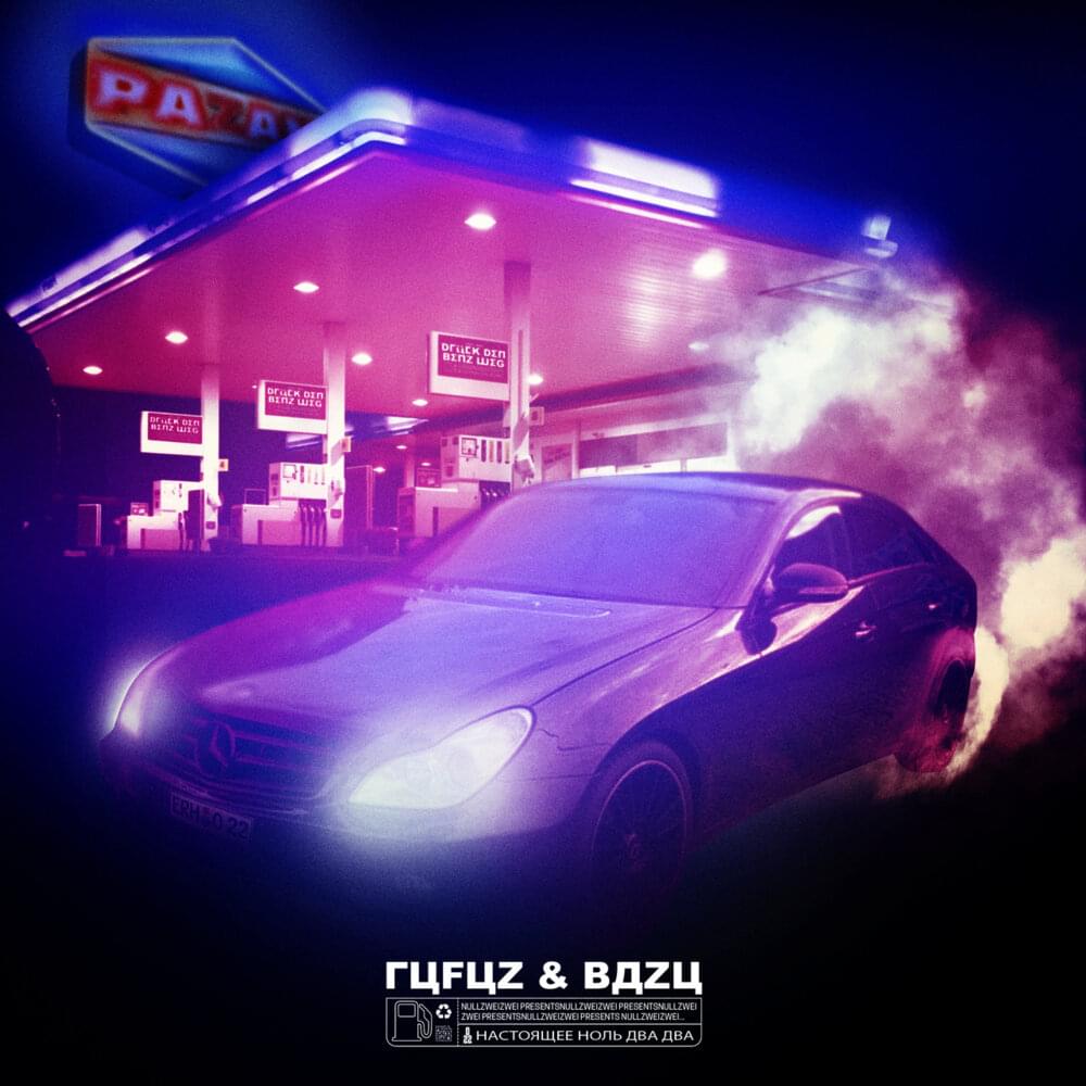 Album cover art for "Drück den Benz weg" by Nullzweizwei & RUFUZ (022) & BAZU (022)