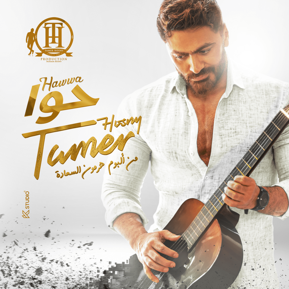 Album cover art for "Hawwa - حوّا" by Tamer Hosny - تامر حسني