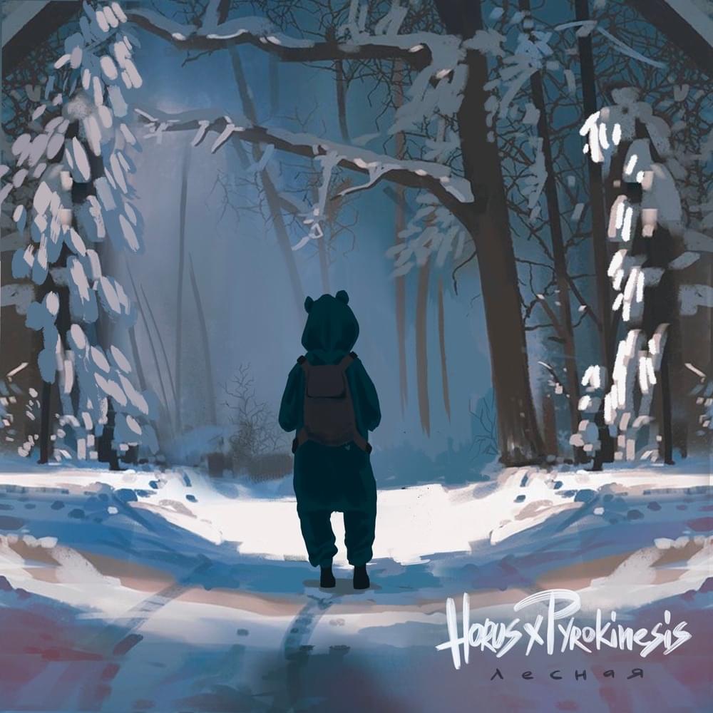 Album cover art for "Лесная (Forest Song)" by Horus & pyrokinesis