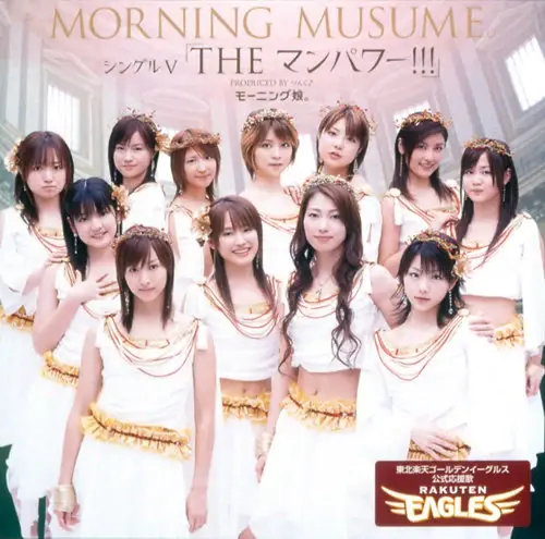 Album cover art for "THEマンパワー！！！ (THE Manpower!!!)" by モーニング娘。(Morning Musume)