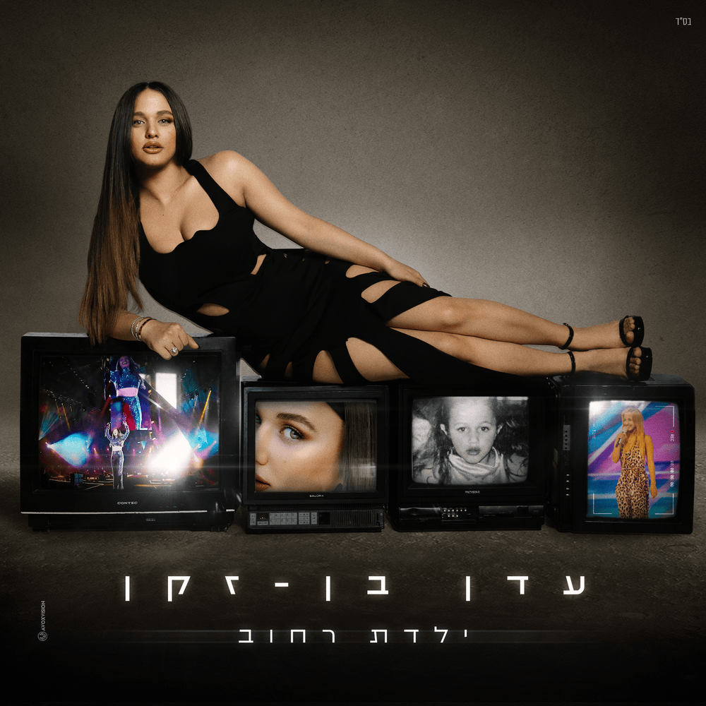 Album cover art for "Yaldat Rechov - ילדת רחוב" by Eden Ben Zaken - עדן בן זקן