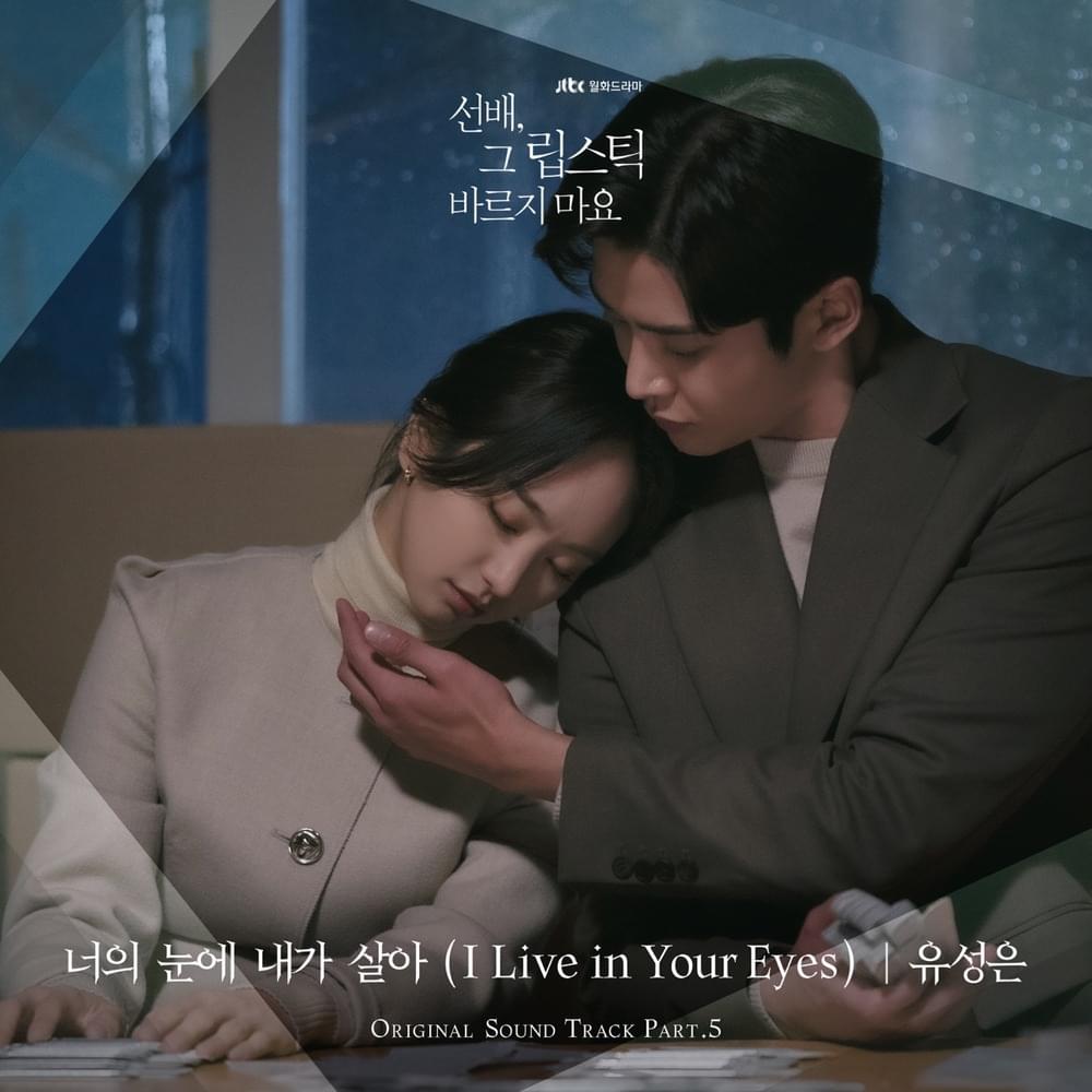 Album cover art for "너의 눈에 내가 살아 (I Live in Your Eyes)" by Yu Sung Eun (유성은)