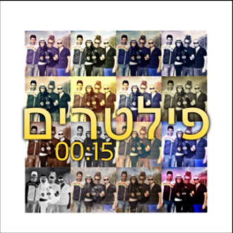 Cover image for Filterim - פילטרים