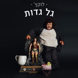 Album cover art for "Satla Man - סטלה מאן" by Lukach - לוקץ׳