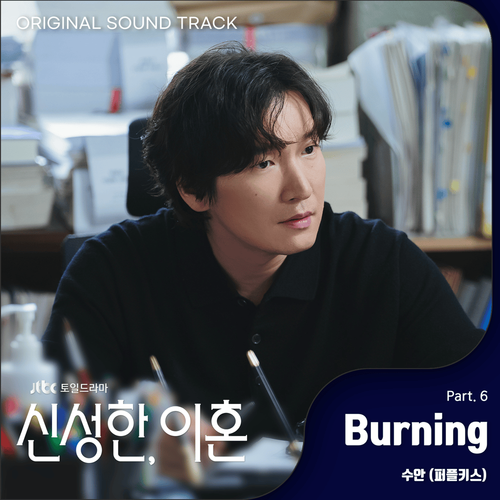 Album cover art for "Burning" by SWAN (PURPLE KISS)