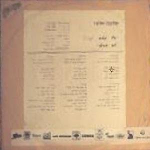 Af Pa’am Lo Ted’ee - אף פעם לא תדעי by Shlomo Artzi - שלמה ארצי