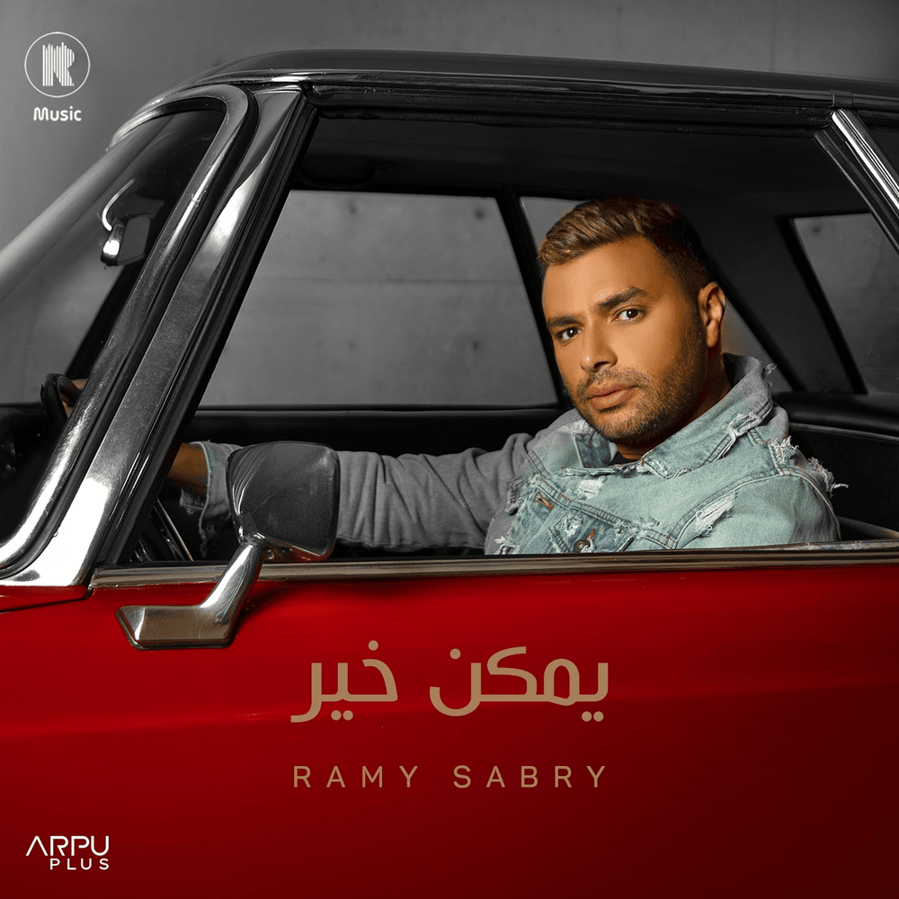 Ymken Kher - يمكن خير by Ramy Sabry - رامي صبري