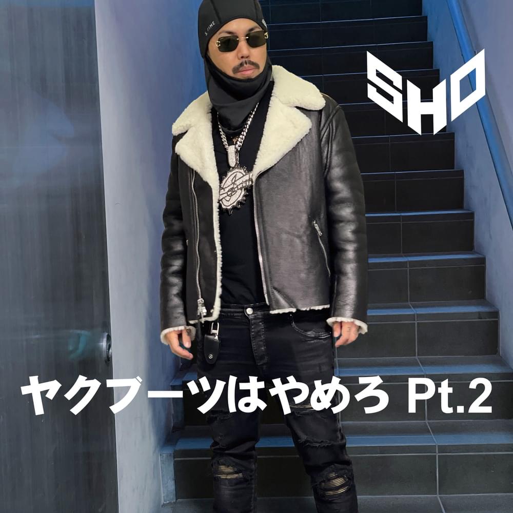 Album cover art for "ヤクブーツはやめろ Pt.2 (STOP DOING DRUGS, PT.2)" by SHO