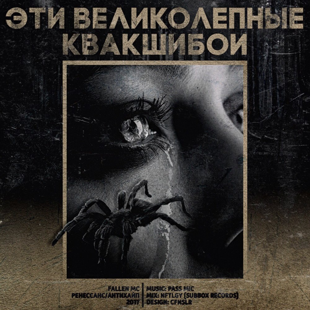 Капибарыня (Kapibarynya) by Fallen MC