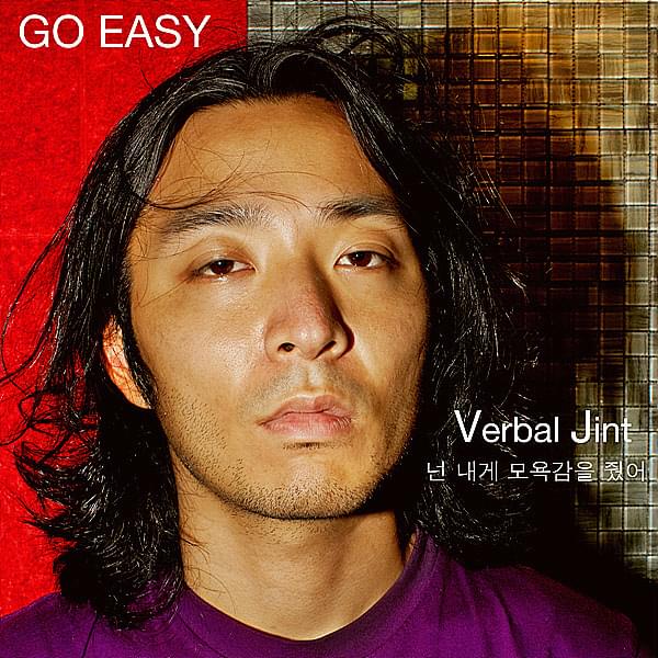 Album cover art for "넌 나에게 모욕감을 줬어 (What an Insult)" by Verbal Jint (버벌진트)